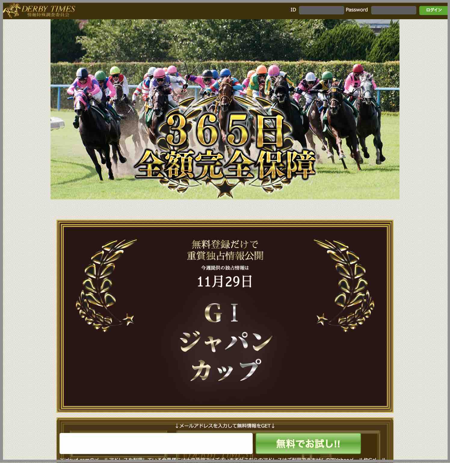 ダービータイムズ (DERBYTIMES)という競馬予想サイトの非会員TOP